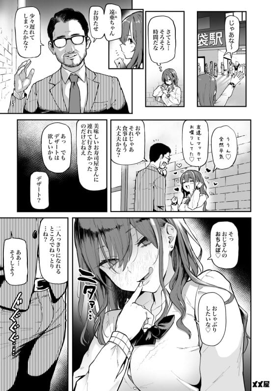 【エロ漫画】援交JKが中年チンポにドハマり！！ 絶頂させられまくってるうちに目的が稼ぐことからイクことへ…（サンプル14枚）