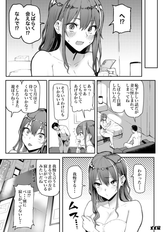 【エロ漫画】援交JKが中年チンポにドハマり！！ 絶頂させられまくってるうちに目的が稼ぐことからイクことへ…（サンプル14枚）