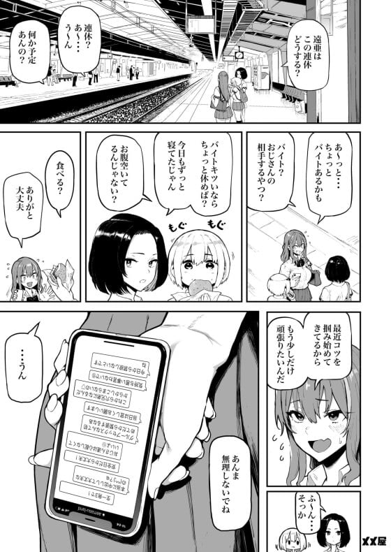 【エロ漫画】援交JKが中年チンポにドハマり！！ 絶頂させられまくってるうちに目的が稼ぐことからイクことへ…（サンプル14枚）