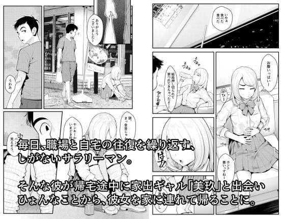 【エロ漫画】 家出ギャルでハーレムセックス！？ ギャルを連れ帰ったら押し切られてズルズルと同棲生活することになり…（サンプル14枚）