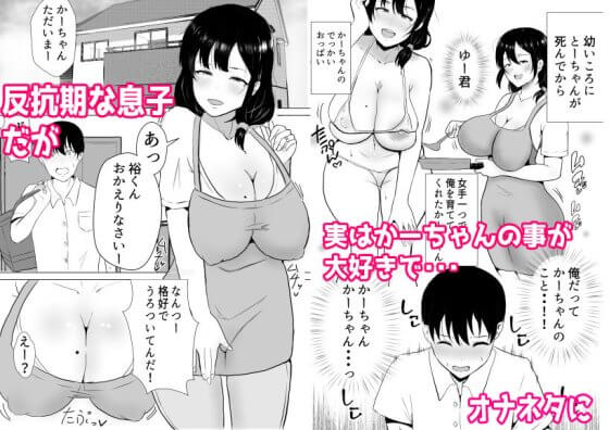 【エロ漫画】天然巨乳美人母がアホな親友のチンポで堕とされる!母親を亡くした友人に同情して優しくしていた母にエロい要求をし始め…(サンプル9枚)