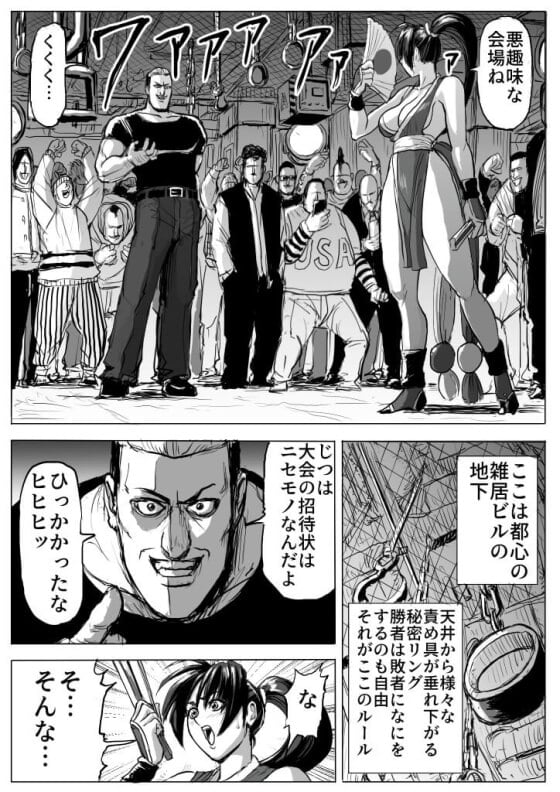 【KOF・エロ漫画】強気な不知火舞が罠にハメられリョナレイプ！！山崎の卑怯な攻撃に敗北して屈服させられてしまう…