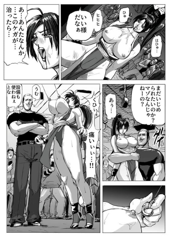 【KOF・エロ漫画】強気な不知火舞が罠にハメられリョナレイプ！！山崎の卑怯な攻撃に敗北して屈服させられてしまう…