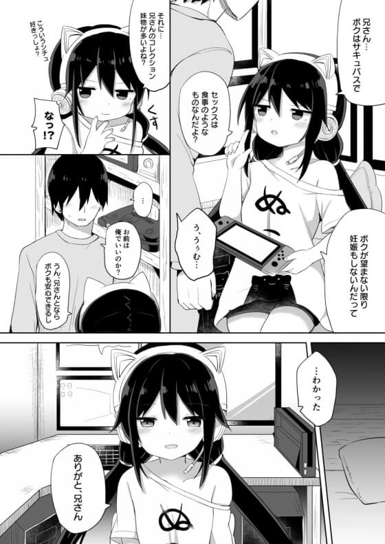 【エロ漫画】 ダウナー系ぷにぷに美少女サキュバスにTSした弟！！ サキュバス化したので能力を確かめるために兄とセックスｗｗｗ（サンプル11枚）