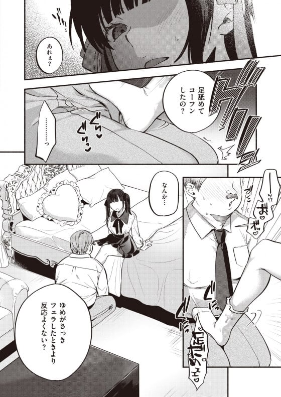 【エロ漫画】 ほわほわ姫系のドSドS援交少女！！ ドMなキモデブ援交おじさんに嗜虐心をくすぐられてドS責めしちゃうｗｗｗ（サンプル11枚）
