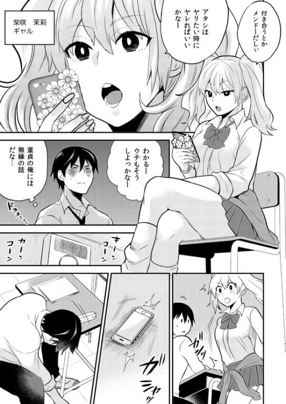 【エロ漫画】 生意気ギャルをメス堕ちレイプ！！ 陰キャに処女ビッチであることがバレて脅迫快楽調教されてしまう（サンプル14枚）