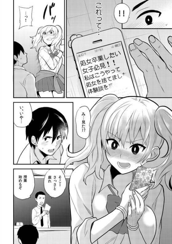 【エロ漫画】 生意気ギャルをメス堕ちレイプ！！ 陰キャに処女ビッチであることがバレて脅迫快楽調教されてしまう（サンプル14枚）