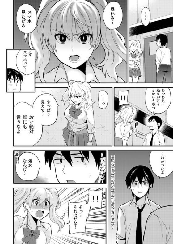 【エロ漫画】 生意気ギャルをメス堕ちレイプ！！ 陰キャに処女ビッチであることがバレて脅迫快楽調教されてしまう（サンプル14枚）