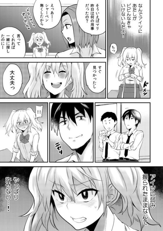 【エロ漫画】 生意気ギャルをメス堕ちレイプ！！ 陰キャに処女ビッチであることがバレて脅迫快楽調教されてしまう（サンプル14枚）