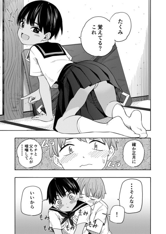 【エロ漫画】 お従姉ちゃんに甘やかされながらセックス！！ ボーイッシュな日焼け少女にリードされながらイチャイチャｗｗｗ（サンプル15枚）