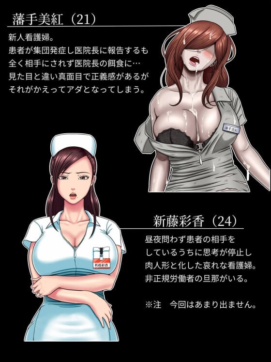 【エロ漫画】 キモ男達にねちっこくレイプされる美人女医達！！ 非モテが発症する「セックスしないと死ぬ病」が病院内で蔓延した結果…（サンプル19枚）