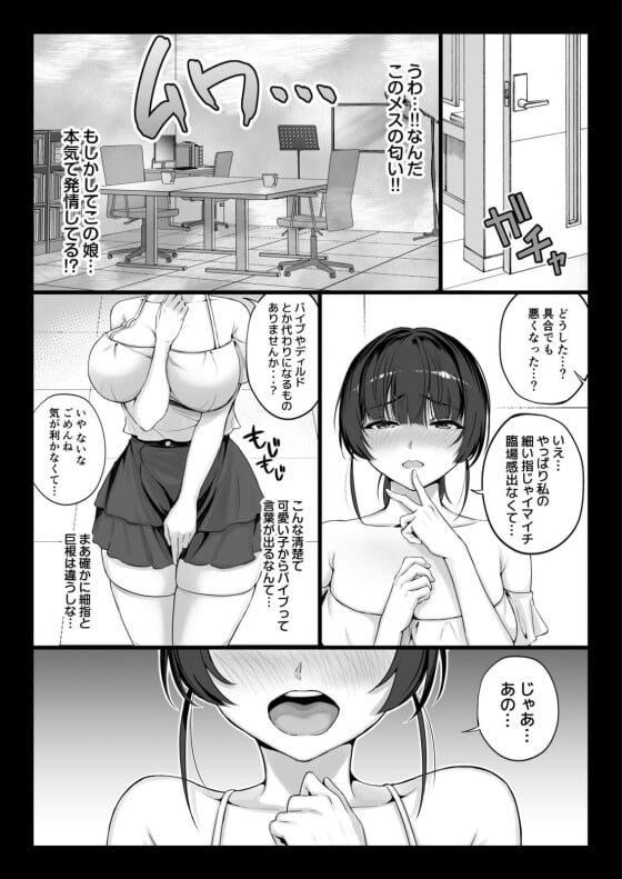 【エロ漫画】 超ドS男と真正ドM美少女！！ エロゲ声優を募集したらエロすぎる美少女がやってきた結果ｗｗｗ（サンプル23枚）
