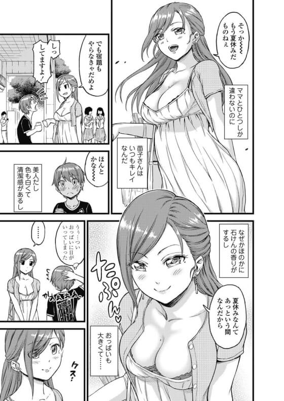 【エロ漫画】 純情ショタが憧れの美人叔母さんと夏休みセックス！！ 甘やかされながら童貞筆おろしイチャラブックスｗｗｗ （サンプル17枚）