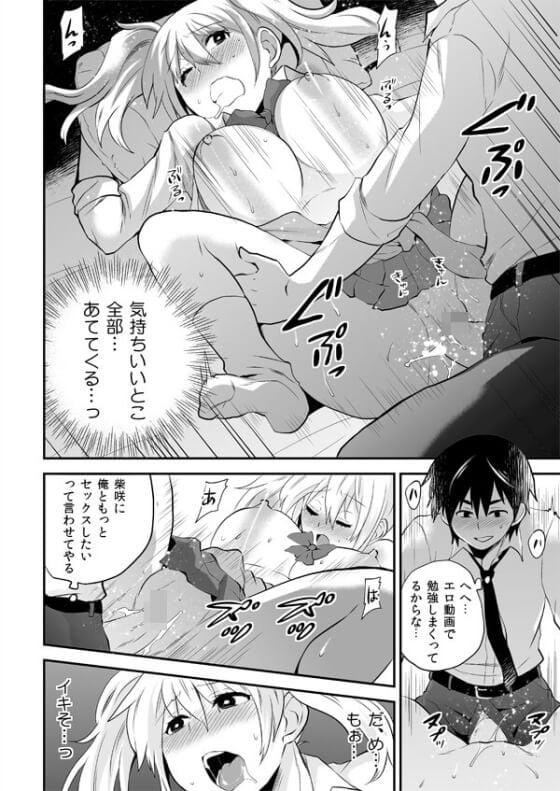 【エロ漫画】陰キャの脅迫レイプ調教で徐々に身体を開発されて悔しいけど感じちゃう処女ビッチJKｗｗｗ（サンプル12枚）