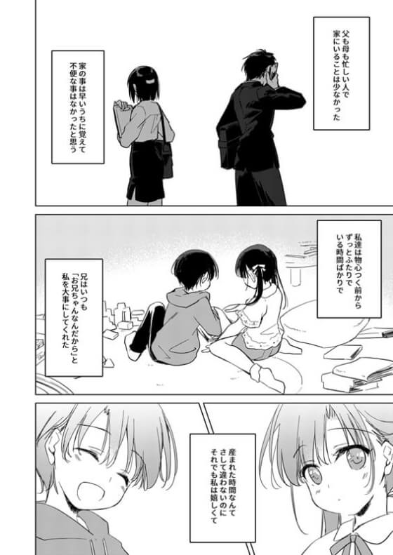 【エロ漫画】 双子兄妹セックス！！ 兄が大事にしてくれることが嬉しくてイチャイチャセックスｗｗｗ（サンプル20枚）