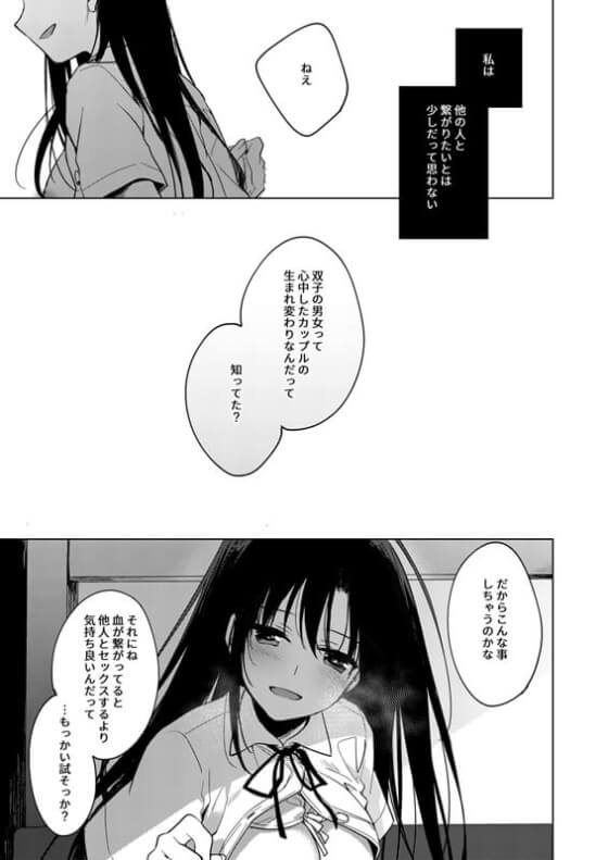 【エロ漫画】 双子兄妹セックス！！ 兄が大事にしてくれることが嬉しくてイチャイチャセックスｗｗｗ（サンプル20枚）