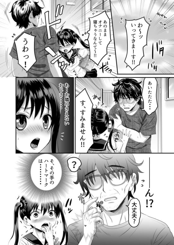 【エロ漫画】AV男優おじさんにトロトロにされちゃう美少女！！ AV男優に憧れてるエッチに興味津々な少女のお隣さんが…（サンプル10枚）