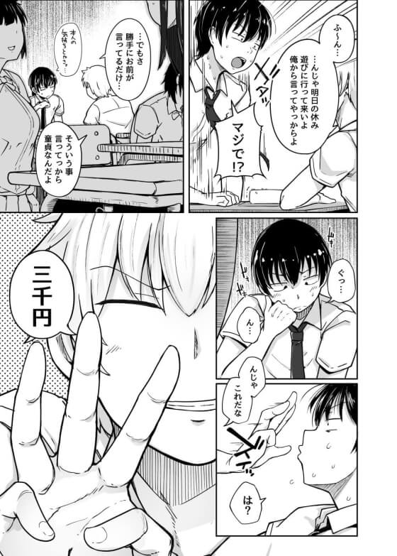 【エロ漫画】鬼畜兄に肉便器にされてる地味少女！！ 友人に金を払って昔から好きだった友人妹とデートをセッティングしてもらった結果…（サンプル16枚）