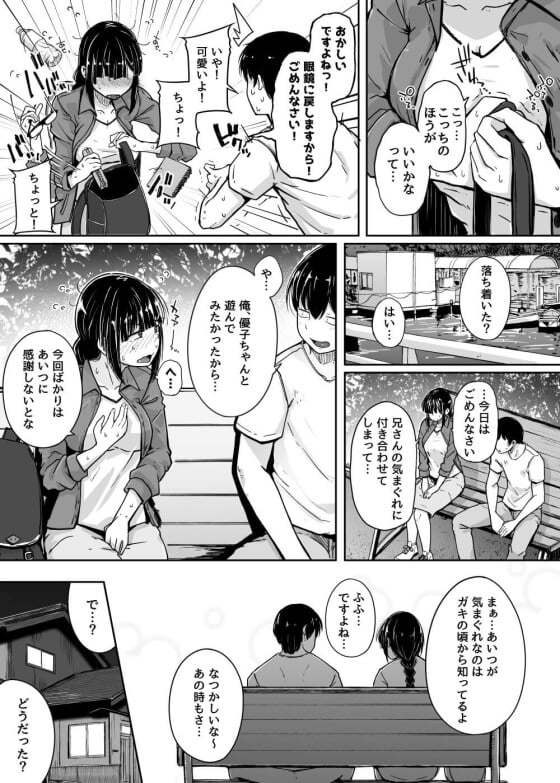 【エロ漫画】鬼畜兄に肉便器にされてる地味少女！！ 友人に金を払って昔から好きだった友人妹とデートをセッティングしてもらった結果…（サンプル16枚）