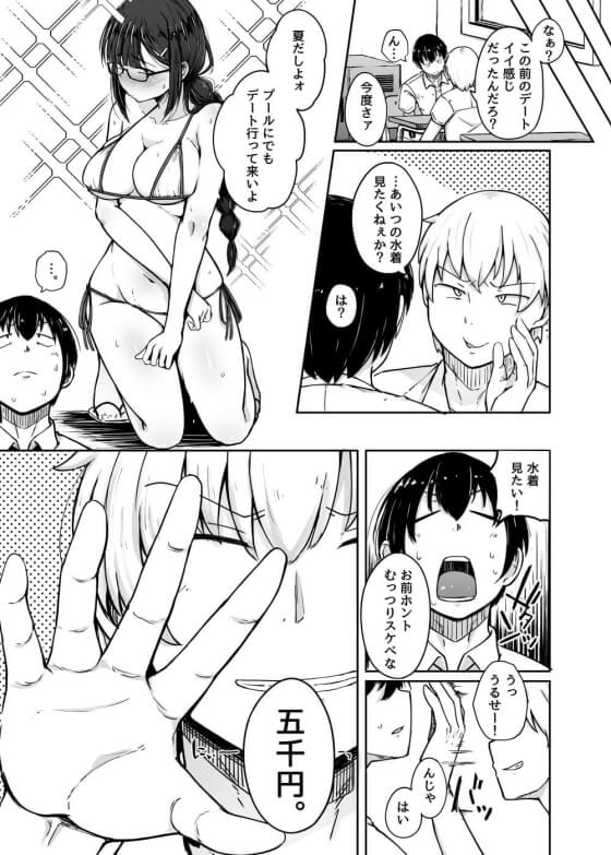 【エロ漫画】鬼畜兄に肉便器にされてる地味少女！！ 友人に金を払って昔から好きだった友人妹とデートをセッティングしてもらった結果…（サンプル16枚）