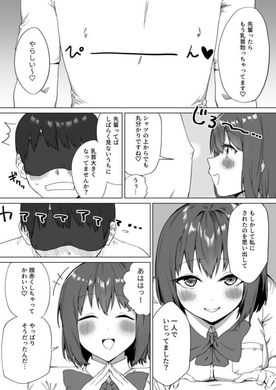 【エロ漫画】ドSな後輩JKに調教されてしまった乳首！！ 乳首を弄ばれた日から悶々と乳首が疼くドM男先輩が見透かされて…（サンプル21枚）