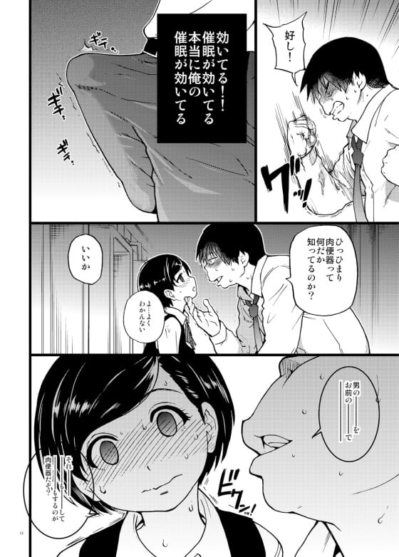 【エロ漫画】キモデブ義兄が義妹を催眠レイプ！！ 確実に催眠をかける力を手に入れたキモデブが手始めに義理の妹に…（サンプル20枚）