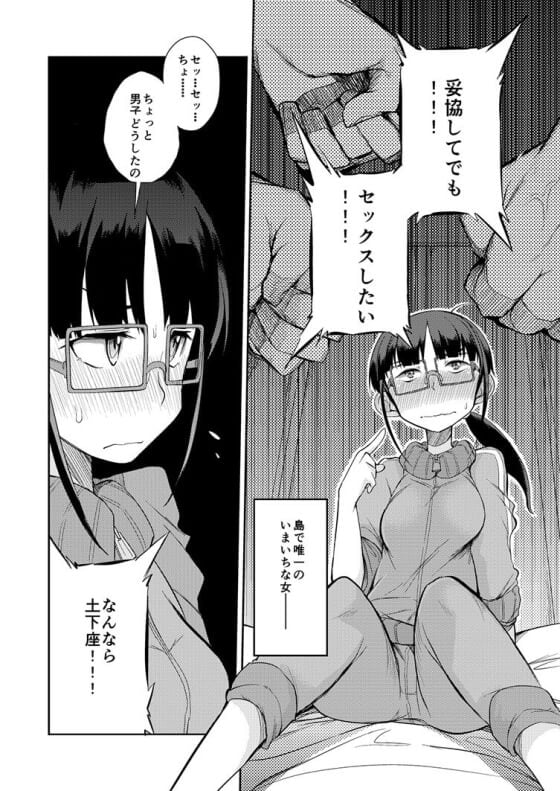 【エロ漫画】 童貞3人と孤島に漂流した地味子！！ 全力土下座でセックス懇願する男子達の勢いに流されて…（サンプル28枚）