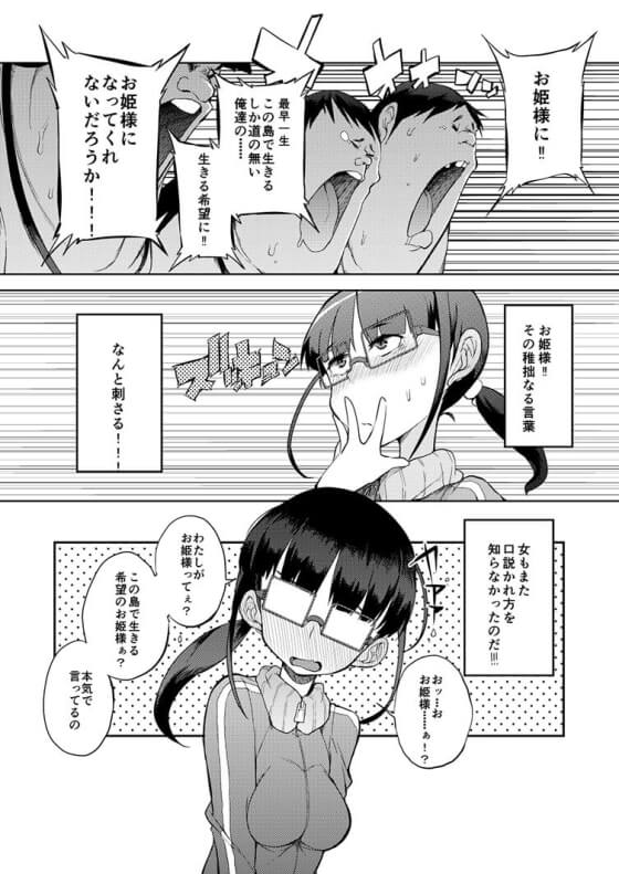 【エロ漫画】 童貞3人と孤島に漂流した地味子！！ 全力土下座でセックス懇願する男子達の勢いに流されて…（サンプル28枚）
