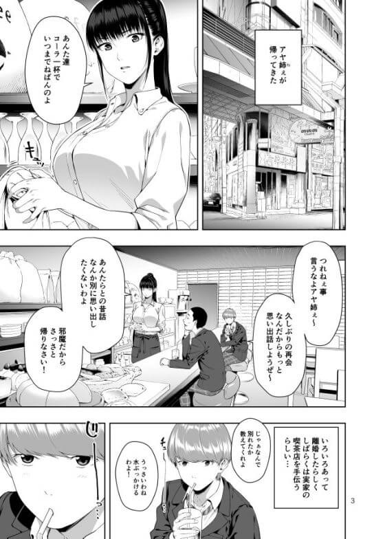 【エロ漫画】憧れの美人お姉さんがモブ友人のねちっこいセックスで墜とされる!(サンプル8枚)