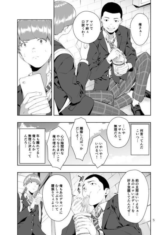 【エロ漫画】憧れの美人お姉さんがモブ友人のねちっこいセックスで墜とされる!(サンプル8枚)