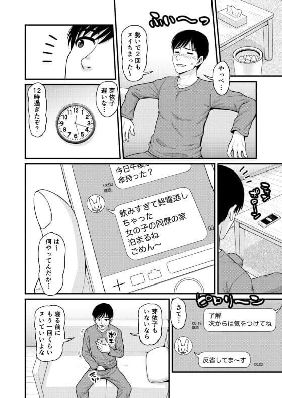 【エロ漫画】同棲彼女がチャラ男にNTR！！ セックス情報を知る事が出来るアプリで彼女の情報を見ると・・・（サンプル33枚）