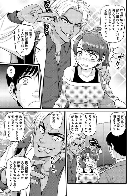 【エロ漫画】同棲彼女がチャラ男にNTR！！ セックス情報を知る事が出来るアプリで彼女の情報を見ると・・・（サンプル33枚）