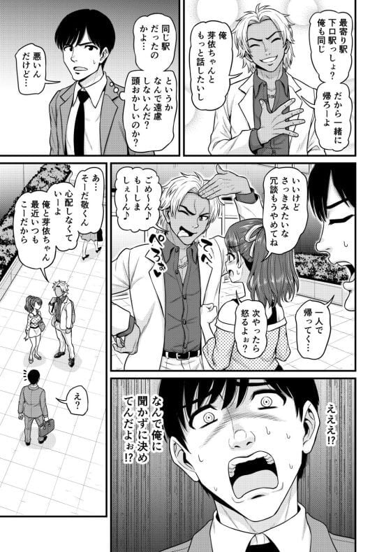 【エロ漫画】同棲彼女がチャラ男にNTR！！ セックス情報を知る事が出来るアプリで彼女の情報を見ると・・・（サンプル33枚）