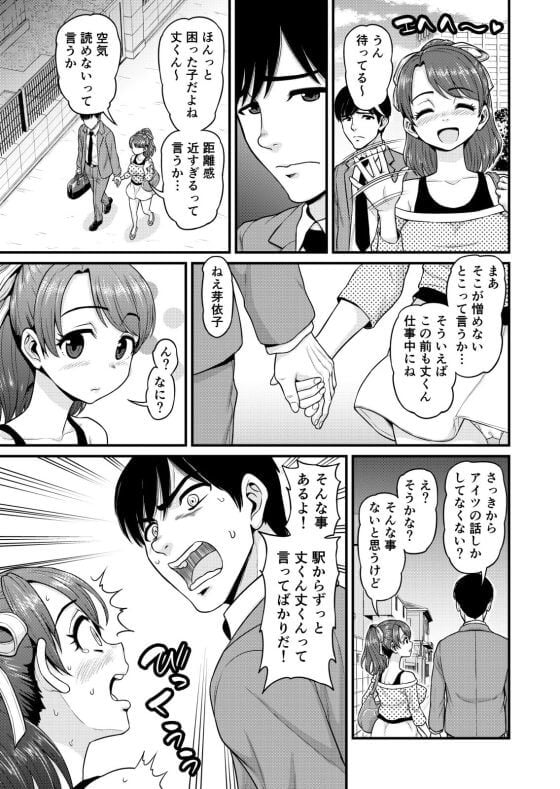 【エロ漫画】同棲彼女がチャラ男にNTR！！ セックス情報を知る事が出来るアプリで彼女の情報を見ると・・・（サンプル33枚）