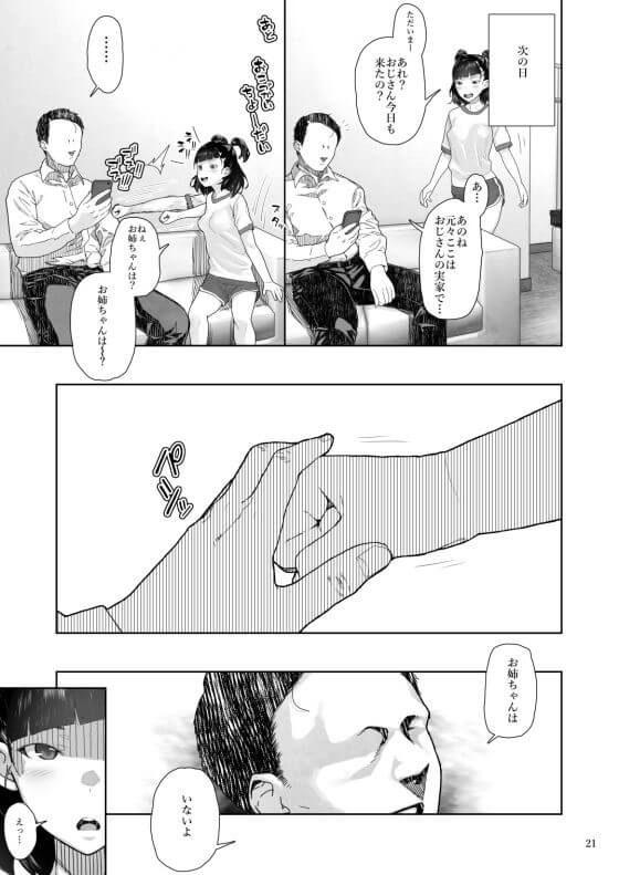 【エロ漫画】 メスガキ姪っ子わからセックス！！ 事あるごとに金をせびりにくる姪っ子をお仕置きレイプｗｗｗ（サンプル36枚）