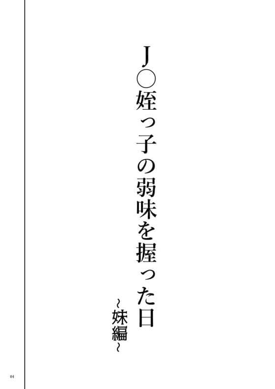 【エロ漫画】 メスガキ姪っ子わからセックス！！ 事あるごとに金をせびりにくる姪っ子をお仕置きレイプｗｗｗ（サンプル36枚）