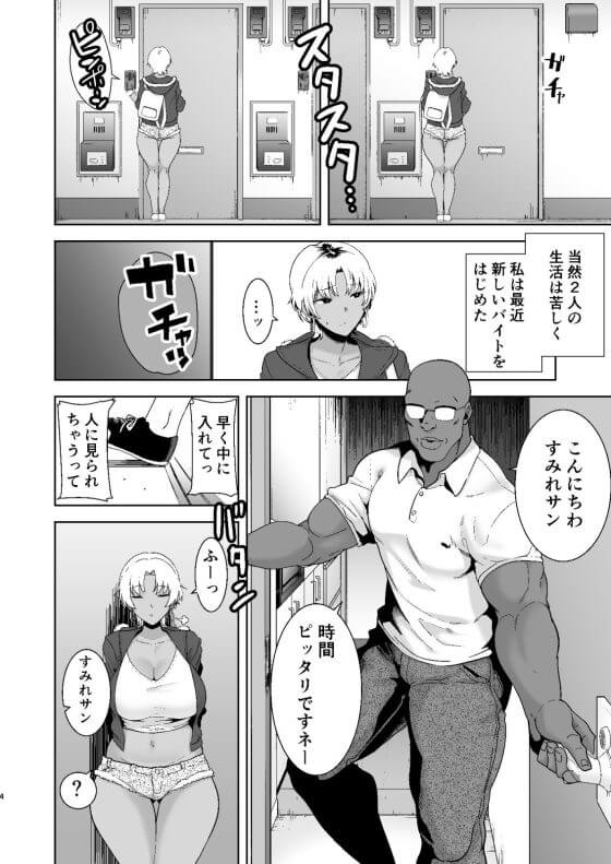 【エロ漫画】金髪褐色人妻 vs 外人デカチンポ!生活苦解消のため援○交際してみた結果・・・(サンプル11枚)