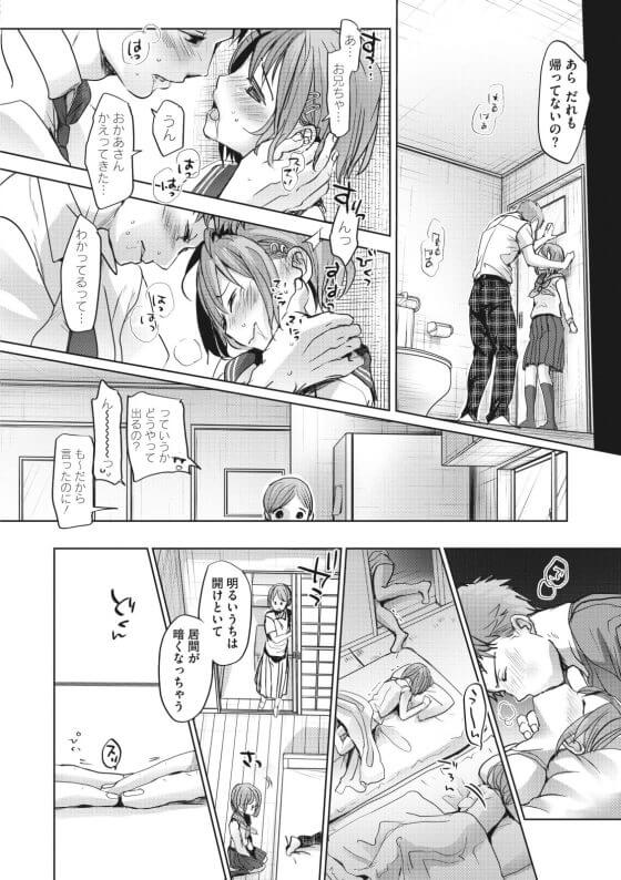 【エロ漫画】兄妹セックスにドハマり!すぐ口喧嘩する兄妹が親が居なくなった途端に濃厚トロトロセックス!(サンプル25枚)