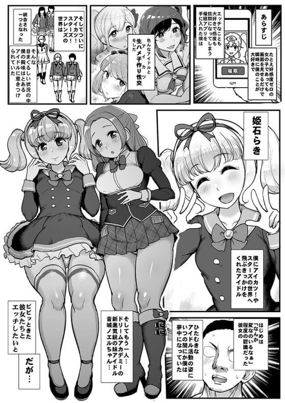 【アイカツ・エロ漫画】催眠おじさん vs 姫石らき・音城ノエル!催眠アプリを手に入れたストーカおじさんに敗北しちゃうwww(サンプル11枚)