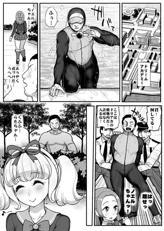 【アイカツ・エロ漫画】催眠おじさん vs 姫石らき・音城ノエル!催眠アプリを手に入れたストーカおじさんに敗北しちゃうwww(サンプル11枚)