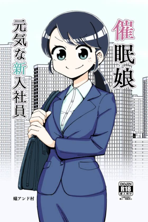 【エロ漫画】新入女子社員 vs セクハラ催眠!元気な女の子が最終面接でエロ催眠に掛けられおじさん達に…(サンプル9枚)