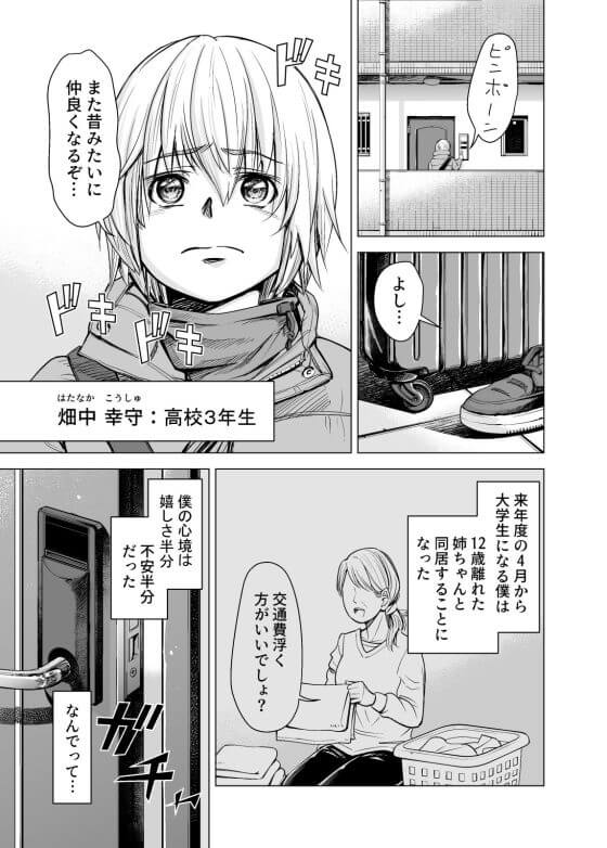 【エロ漫画】シスコン弟の姉レイプ！！恋人男から奪うために姉を一晩中イカせ続けて自分のモノにｗｗｗ（サンプル26枚）