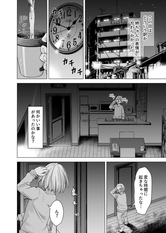 【エロ漫画】シスコン弟の姉レイプ！！恋人男から奪うために姉を一晩中イカせ続けて自分のモノにｗｗｗ（サンプル26枚）