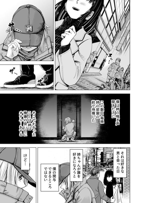 【エロ漫画】シスコン弟の姉レイプ！！恋人男から奪うために姉を一晩中イカせ続けて自分のモノにｗｗｗ（サンプル26枚）