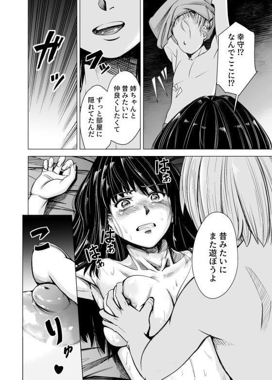 【エロ漫画】シスコン弟の姉レイプ！！恋人男から奪うために姉を一晩中イカせ続けて自分のモノにｗｗｗ（サンプル26枚）