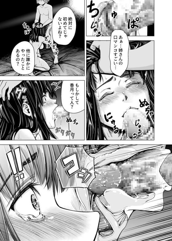 【エロ漫画】シスコン弟の姉レイプ！！恋人男から奪うために姉を一晩中イカせ続けて自分のモノにｗｗｗ（サンプル26枚）