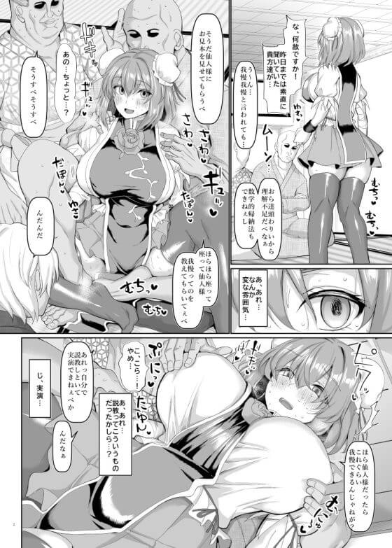 【東方・エロ漫画】華扇 × 催眠三人衆!修行依頼され3人のおじさん家を訪れたらエロ催眠の罠にハメられ…(サンプル11枚)