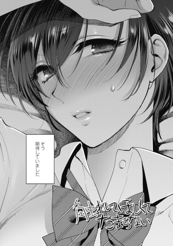 【エロ漫画】 大人彼氏に触れてほしくてたまらないJK！！ 年上で落ち着いた彼氏に大事にされるあまり関係が進まないことにモンモンｗｗｗ（サンプル28枚）