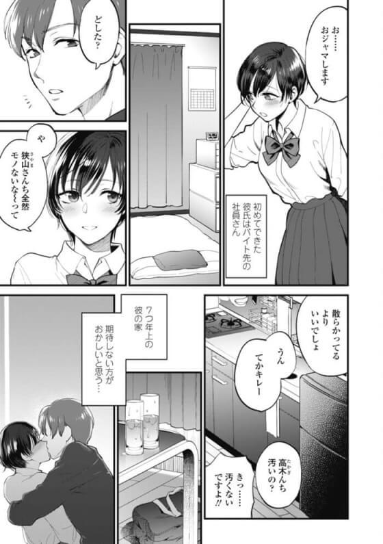 【エロ漫画】 大人彼氏に触れてほしくてたまらないJK！！ 年上で落ち着いた彼氏に大事にされるあまり関係が進まないことにモンモンｗｗｗ（サンプル28枚）