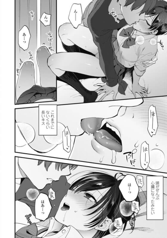 【エロ漫画】 大人彼氏に触れてほしくてたまらないJK！！ 年上で落ち着いた彼氏に大事にされるあまり関係が進まないことにモンモンｗｗｗ（サンプル28枚）